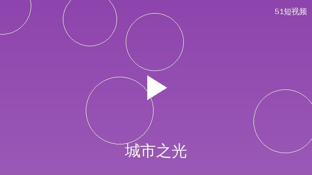 小小绘原创影视作品