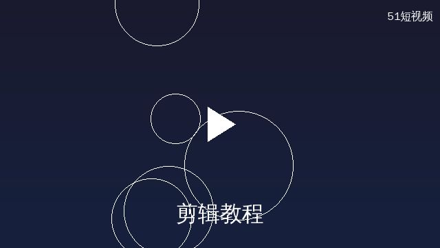 小小绘剪辑教程演示